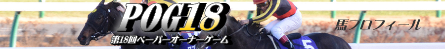 馬プロフィール