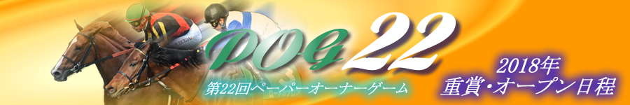 2018年重賞・オープン日程